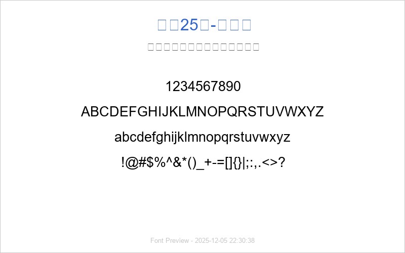 字魂25号-凌云体(图1) 字魂25号-凌云体 字体预览