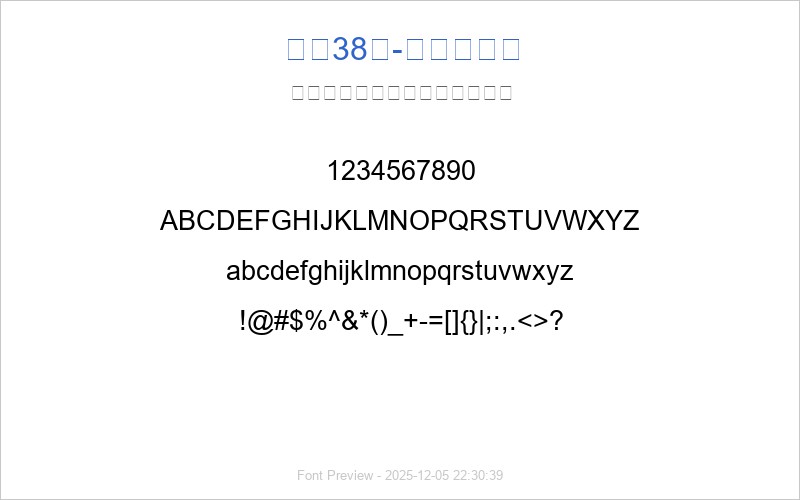 字魂38号-毓秀小楷体(图1) 字魂38号-毓秀小楷体 字体预览