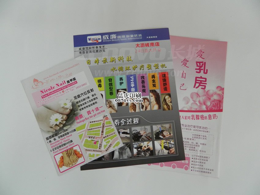 昆明宣传单印刷样品