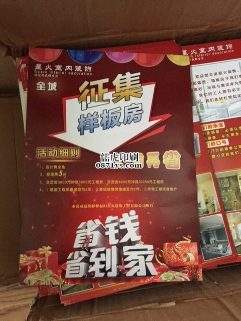 昆明宣传单印刷样品