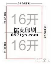 昆明画册印刷开本说明