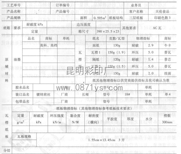 昆明包装印刷厂生产工艺流程单
