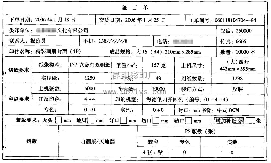 昆明不干胶印刷厂印刷施工单