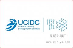 <strong>昆明UCIDC二手车行业发展委员会</strong>